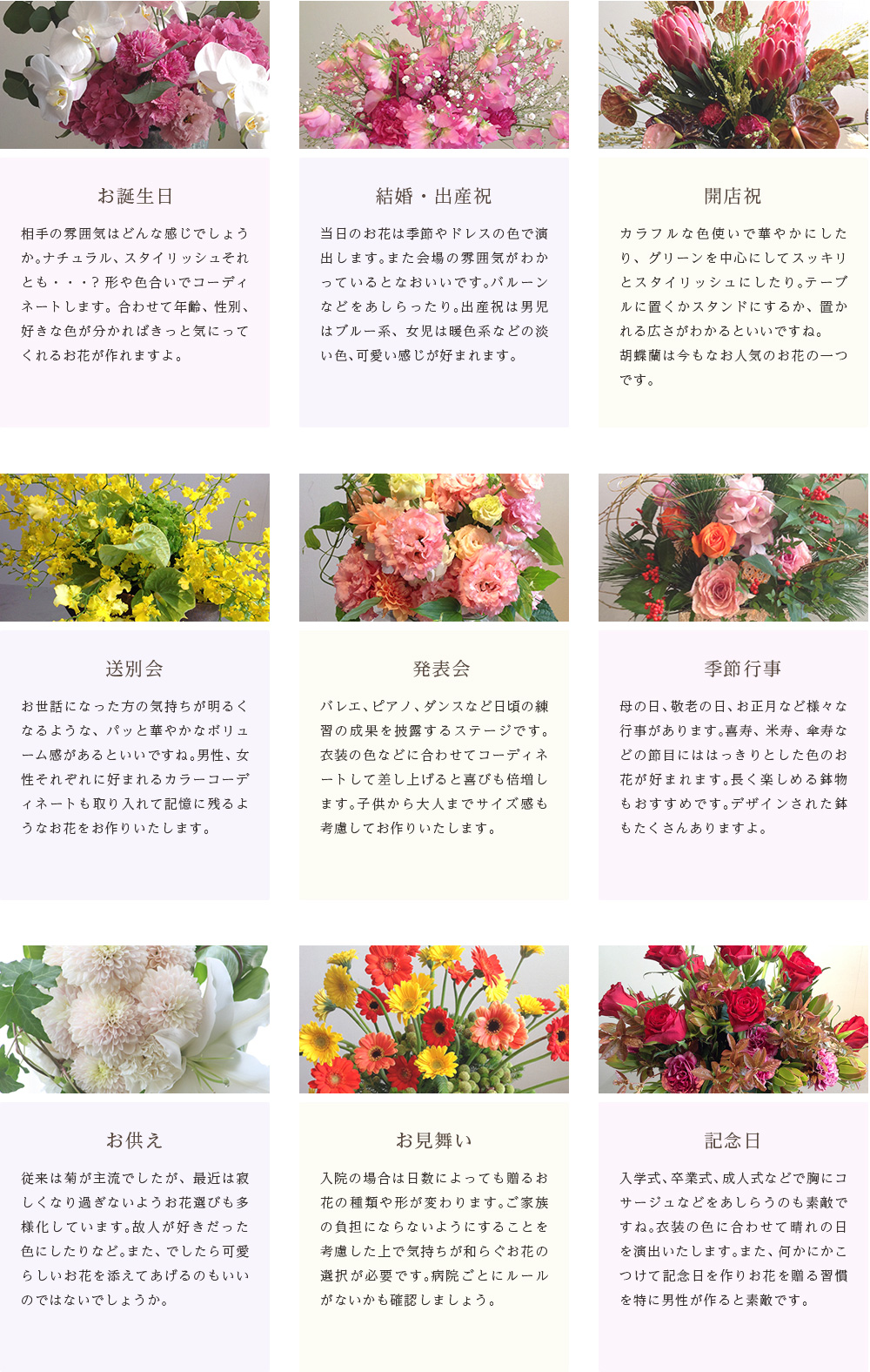 お花の選び方